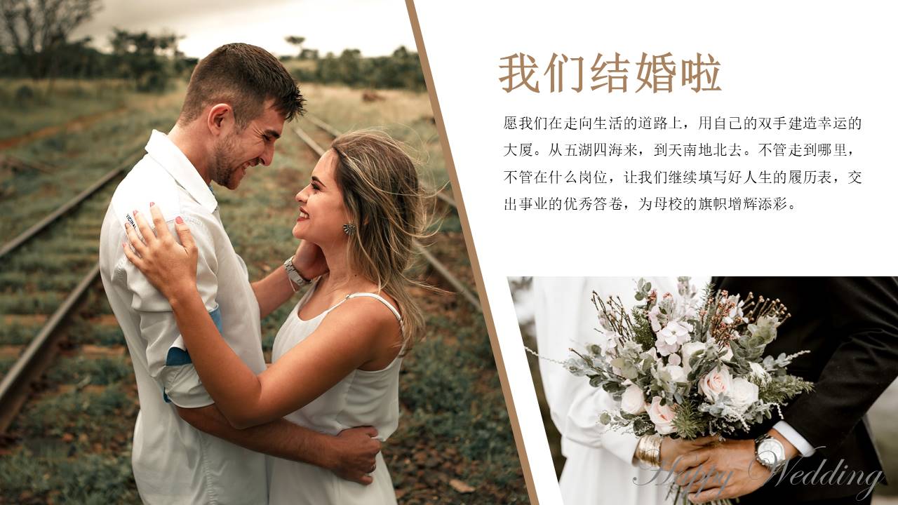 婚庆相册 (3).pptx